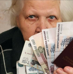 Пенсия в РФ
