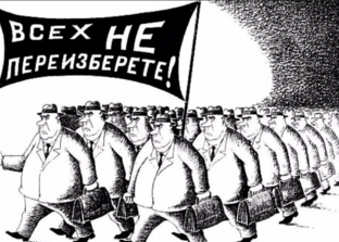 Неправильные чиновники