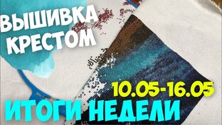 ВЫШИВАЛЬНО-РУКОДЕЛЬНАЯ НЕДЕЛЯ