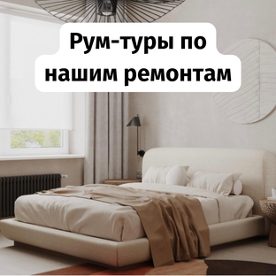 Обзоры квартир 