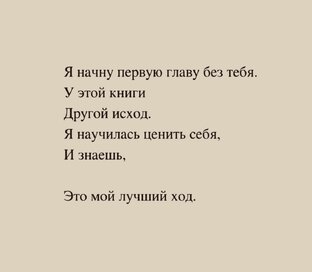 Ценить себя❤️‍🩹