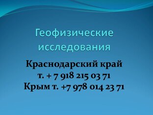 Поиск воды.
