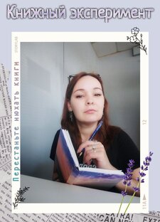 Книжные эксперименты