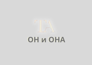 ОН и ОНА 