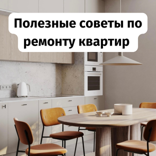 РЕМ25 полезные советы 