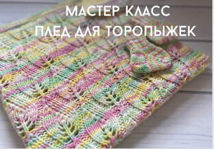 Мастер классы 