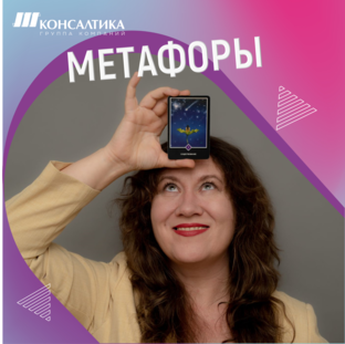 Метафорические карты