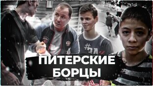 VLOG I Спортивная жизнь питерских борцов