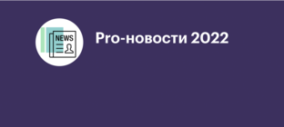 Дайджесты FMCG и Fashion ретейлов