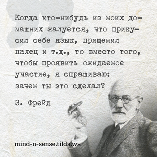Цитаты великих психологов