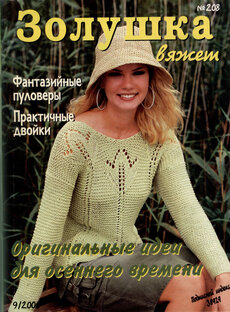 Журнал Золушка 09/2006