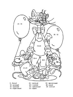 Математические раскраски. 