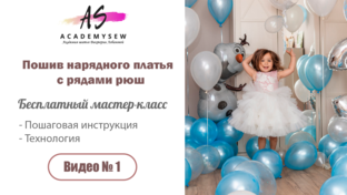 Как сшить детское нарядное платье