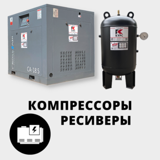 Компрессорное оборудование