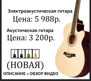 Гитары в бюджете до 6000 рублей