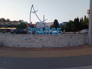 Города-курорты