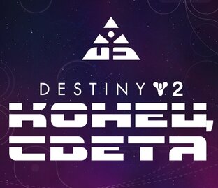 Destiny 2
