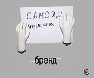 Про фешн 