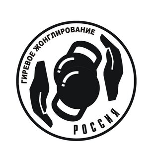 Гиревое жонглирование.