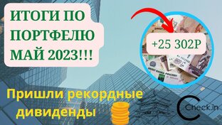 Обзор портфеля