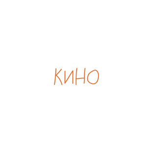 что смотреть?