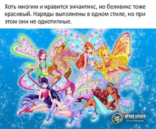 Winx Club - Винкс Клуб