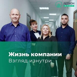Жизнь компании | Взгляд изнутри
