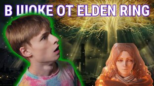 Прохождение Elden Ring