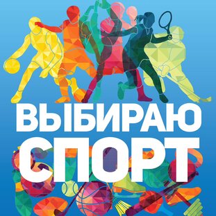 Спортивные события - предсказания 🔮