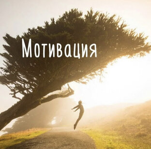 Мотивационные ролики♨️