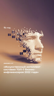 Топ-7 бизнес-инфлюенсеров Узбекистана