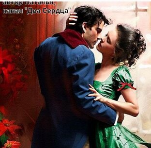 Алая роза, или любовь Матильды!