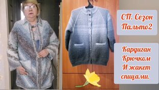 Сезон пальто2 