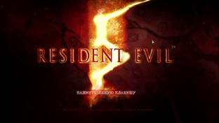 Resident Evil 5 прохождение.