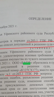 Нам только стоит применить 200 ГПК РФ