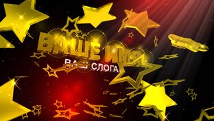 Заставка на начало фильма, видео, проекта, обзора