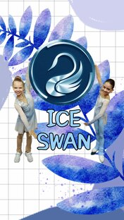 Прокаты воспитанников Ice Swan