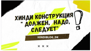 ХИНДИ ГРАММАТИКА 