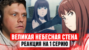 Великая небесная стена