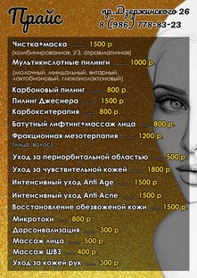 Косметолог