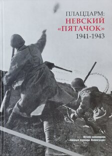 Книги о Блокаде