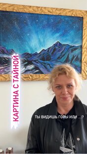 Картина с тайной