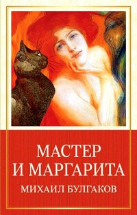 Пятерка интересных статей о книге "Мастер и Маргарита" Михаила Булгакова