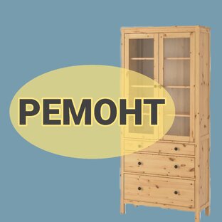 РЕМОНТ/СТРОИТЕЛЬСТВО