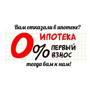 Ипотека без проблем 