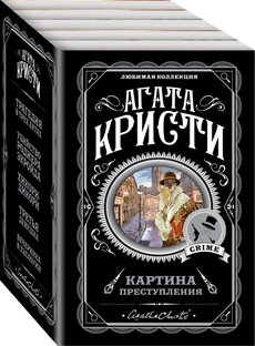 Агата Кристи