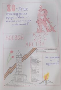 Война. Ржев. Память поколений 