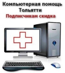 Ремонт ПК и ноутбуков