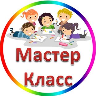 Мастер-класс в детском саду