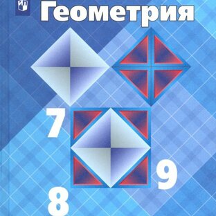 Геометрия